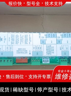 议价维修BSFC-01C控制模块，库存