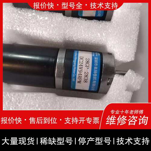 可维修名扬28GP-2838行星减速无剧直流电机电，工作电压24V议价