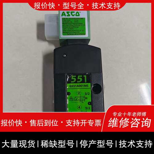 可维修ASCO电磁阀，型号G551A001MS，。黑色议价