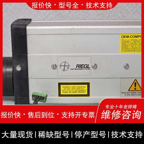 可维修RIEGL LD90-3ABB/E56-07 数字激光测距仪议价