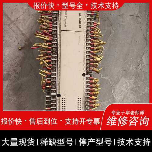 可维修PLCFX2N一80MR议价