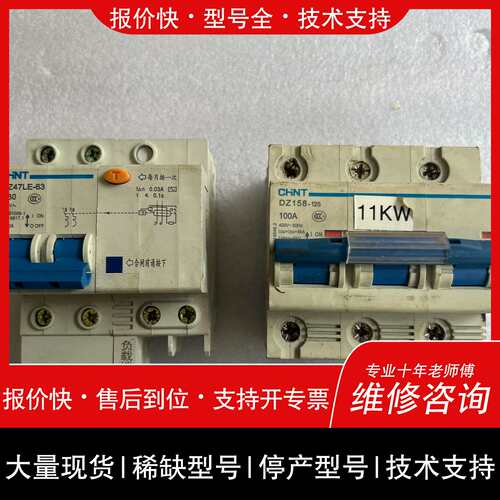 可维修4P漏保断路器 DZ158-125-100A DZ47L议价