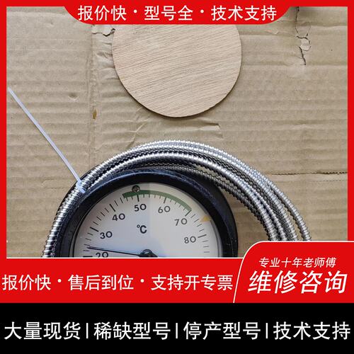 开维修NESS TUS-2S-S 0-100度 温度表，3米，4.议价