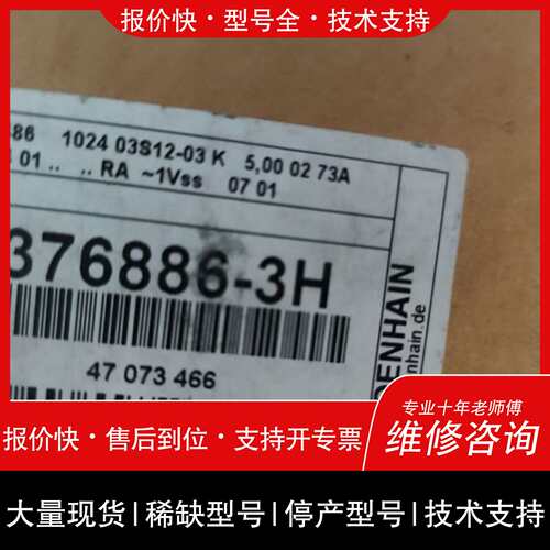 可维修ERN1387-2048 ID749144-16，海德汉编议价