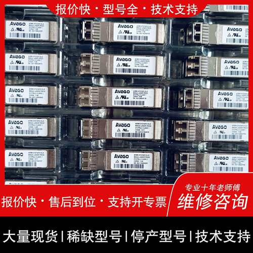 可维修AFBR-57D7APZ-ELX 8GB 8G avago议价