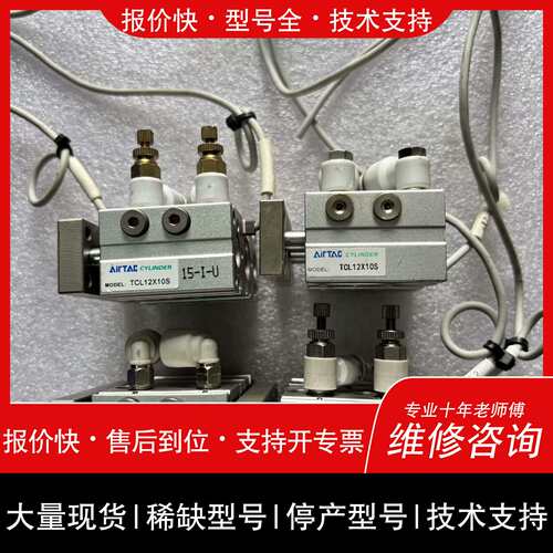 可维修三轴气缸TCL12X10S，实图拍摄议价