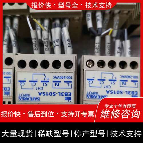 可维修IDEC和泉EB3C继电器安全栅EB3L-S01SA，拆议价