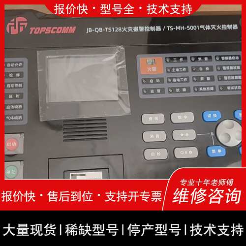 可维修鼎信JB-QB-128火灾报警控制器/TS-MH-5001气议价