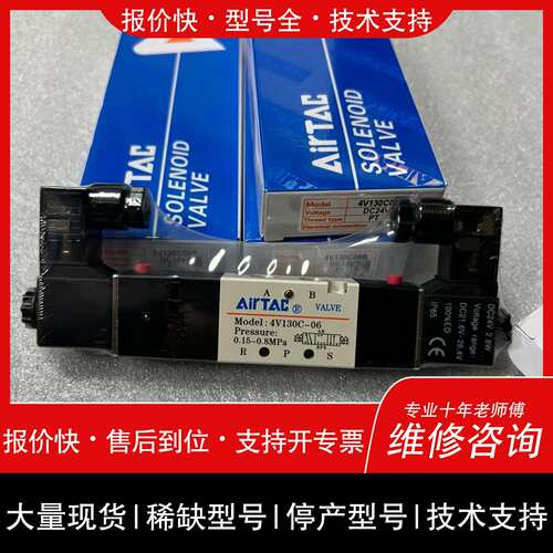 可维修电磁阀4V130C06B，，库存4个，标价议价