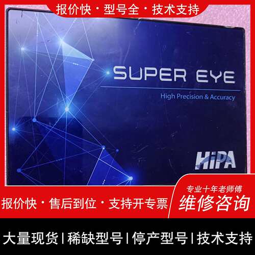 可维修HiPA SUPER EYE工业视觉议价