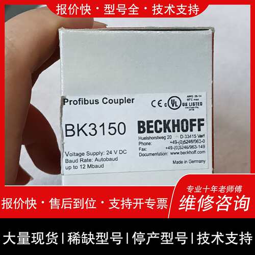 可维修BECKHOFF倍福BK3150 Profibus耦合器议价