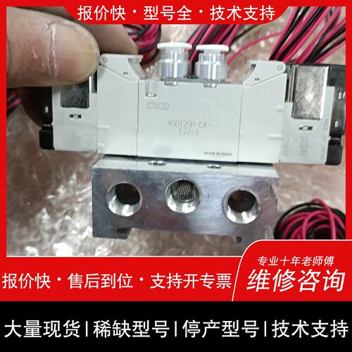 开维修CKD4GD129R-C4-E22-3电磁阀组，议价