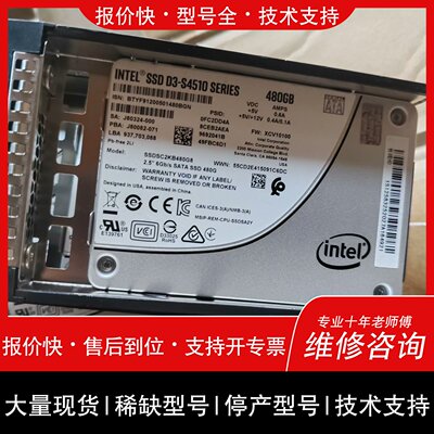 开维修D3-S4510 480G 2.5寸SATA企业议价