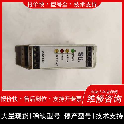可维修STi安全继电器 43872-0020议价