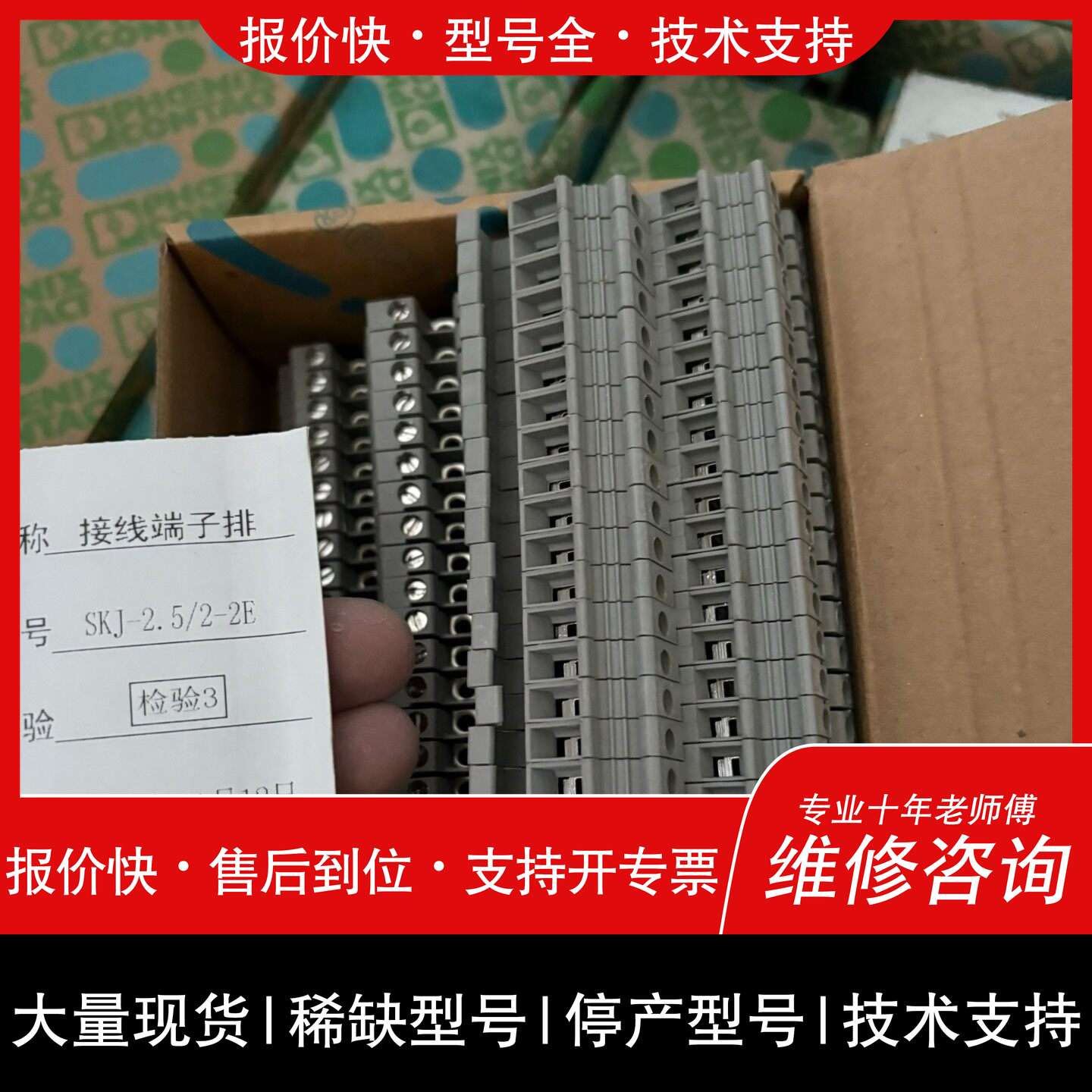 可维修希玛仕接线端子SKJ-2.5/2-2E、未使用，24议价图片
