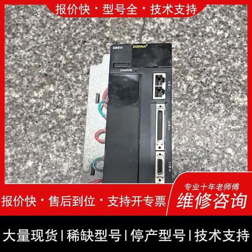 可维修DORNA东菱伺服驱动器 EPS-B1-01D5BA-A00议价