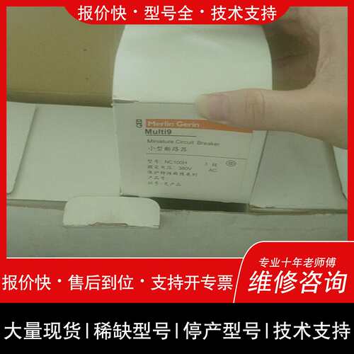 可维修梅兰日兰型断路器NC100H，3P 380V AC议价