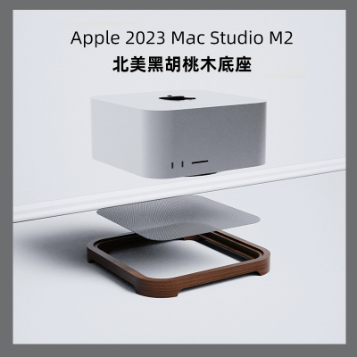 苹果2025Apple macstudio M2主机防尘底座北美胡桃木支架配件托架