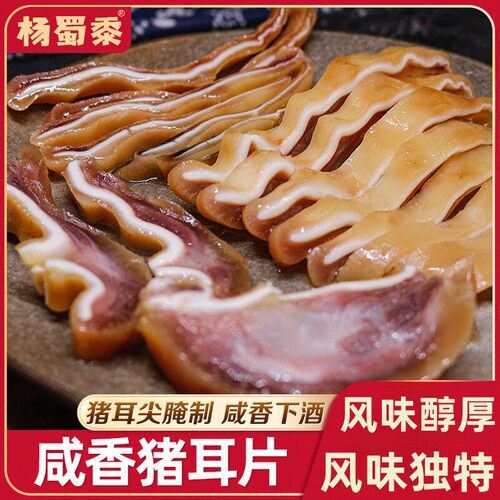 耳朵安徽农家手工咸香腌制腊肉