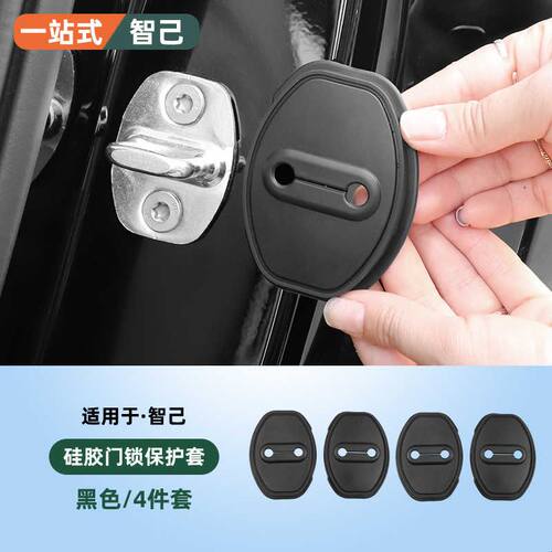 适用智己门锁扣硅胶保护套盖LS9/LS6/L6内饰改装汽车用品大全配件