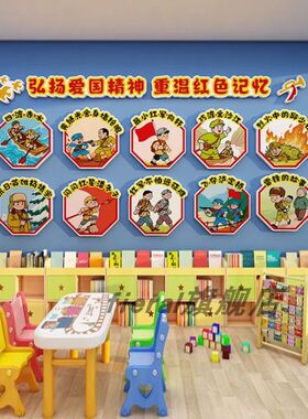 幼儿园环创红色爱国主题文化墙贴纸成品教室布置楼梯走廊墙面装饰