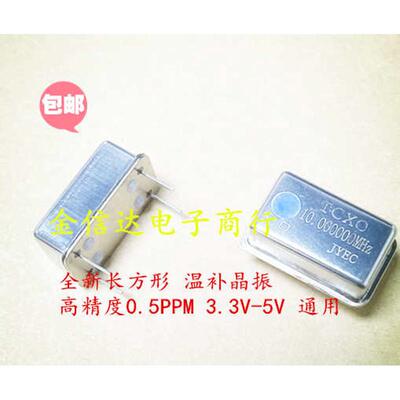长方形 TCXO 温补晶振32.768KHZ 1MHZ 2MHZ 4MHZ 8M-150MHZ高精度
