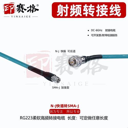 N转SMA测试线6GHZ高频转接线N公快插头转SMA公头不锈钢RG223线