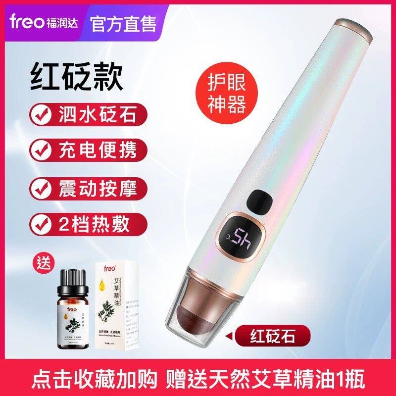 福润达眼部按摩仪眼睛经络热敷护缓器解疲劳神器理保健黑眼圈疏通