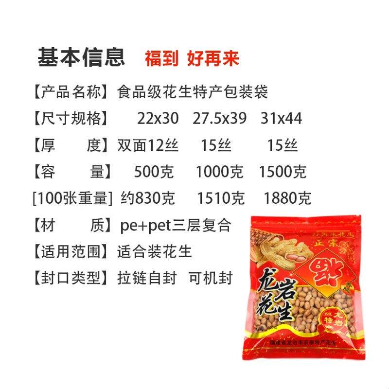龙岩花生包装袋特产开 窗自封食品级塑料袋礼品袋子密封袋100个