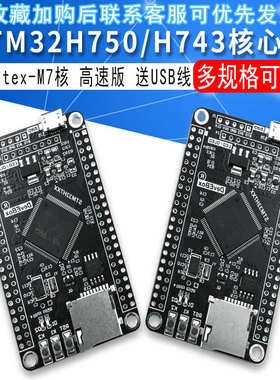 STM32H7开发板 STM32H750VBT6 / H743VIT6 stm32开发板 stm32