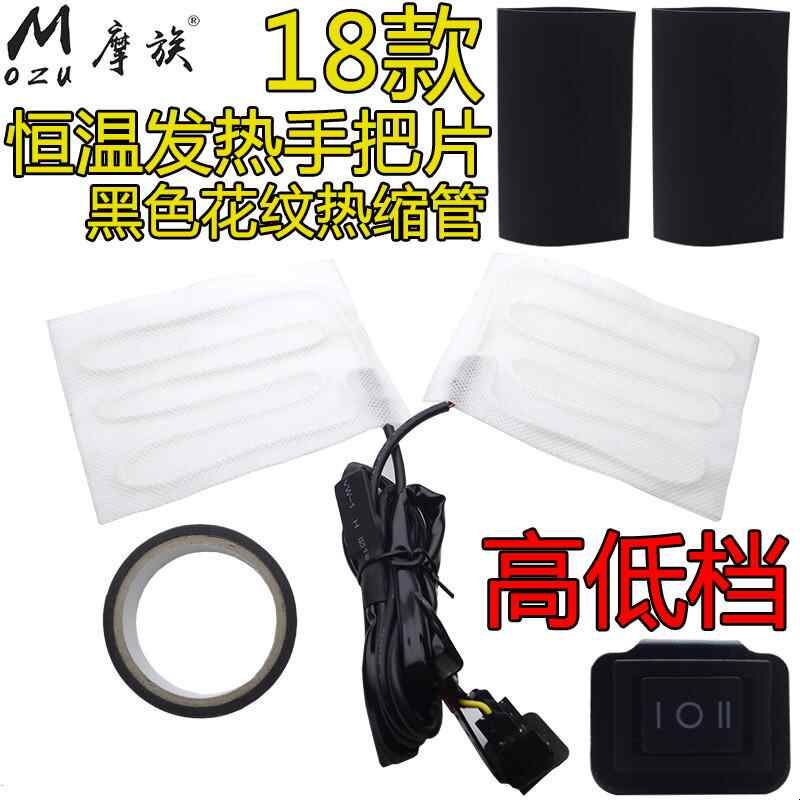摩托车电加热手把125踏板车电热把手套12v手柄手套转把可调温鬼火
