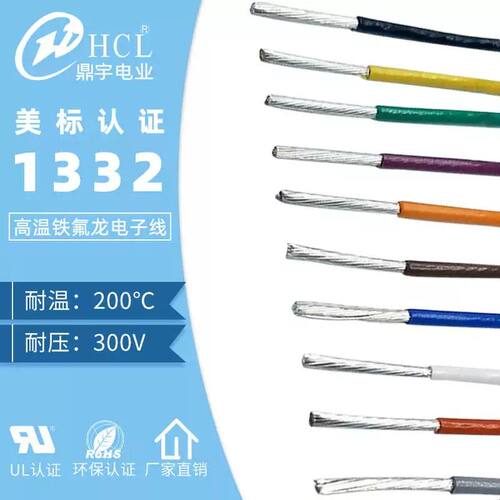 鼎宇UL1332-28/24/20/16AWG铁氟龙氟塑电线耐高温耐腐蚀镀锡铜线