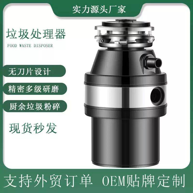 垃圾处理器厨房下水道厨余食物家用粉碎机生活垃圾处理机工厂直销