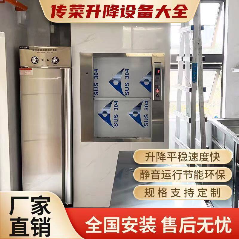 传菜电梯酒店饭店传菜机餐厅食堂传菜餐梯小型升降机简易上菜机