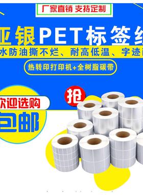 哑银标签纸防水PET亚银不干胶消银龙PVC打印纸 90*70*40*50*60
