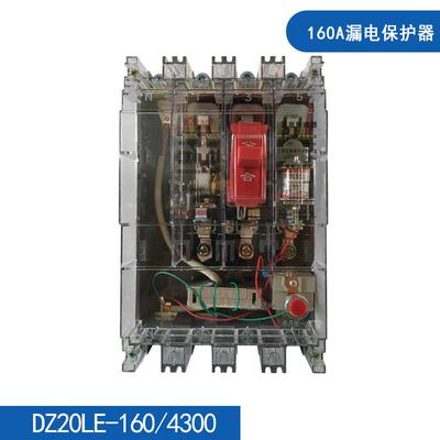 dz20le160/4300透明漏电保护器三相四线漏电断路器160A漏保空开4P