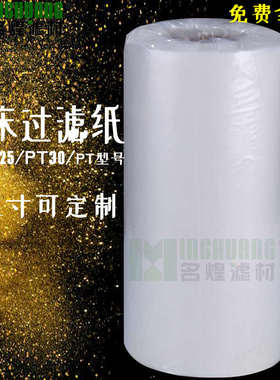 PT25PT30PT类工业磨床滤纸切屑液乳化液精滤粗滤霍夫曼工业过滤纸