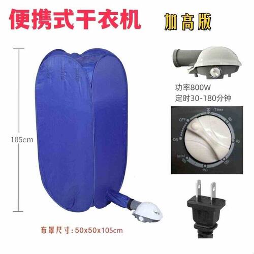加高版便携迷你干衣机家用烘干机 宝宝用烘衣机 旅行可折叠免安装