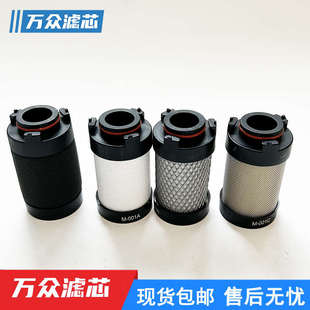 16公斤激光切割精密过滤芯M 008C F现货 005 003 002 001