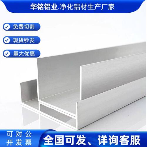 净化车间铝材洁净室配套U型槽C型槽50*25包边夹芯岩棉板槽铝