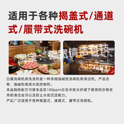 白猫商用洗碗机专用洗涤剂浓缩强碱液性清洁剂洗碗剂去除餐具油污
