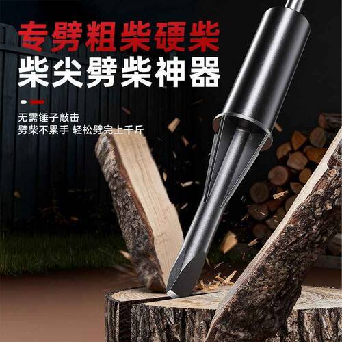 劈柴尖汽车半轴柴尖手工惯性劈柴神器破柴器劈材锻打斧尖劈柴木头