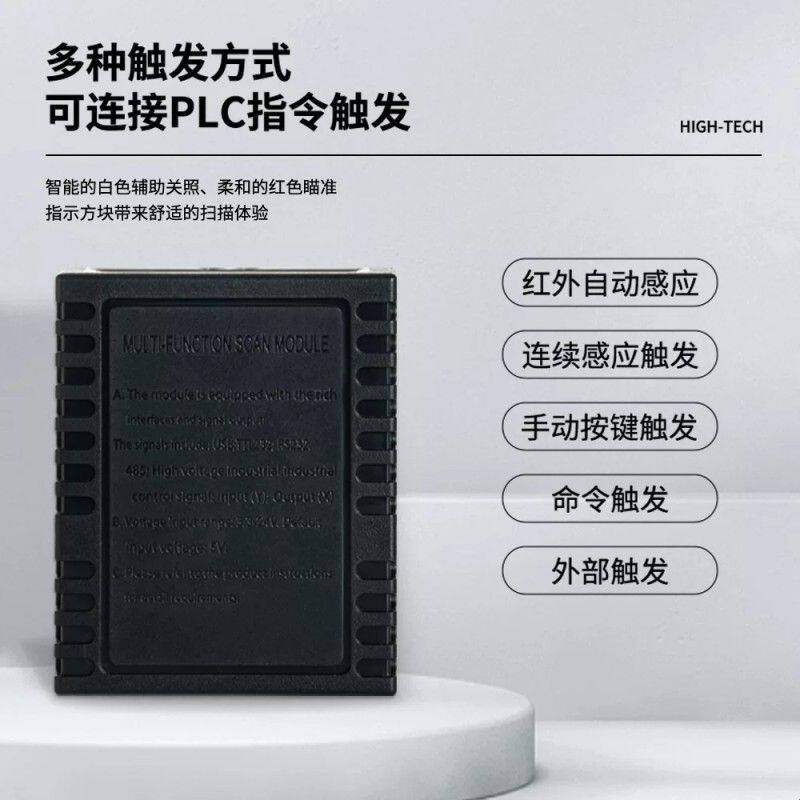 扫码枪扫码器固定式扫码模块USB串口RS232/485读码器二维码模组