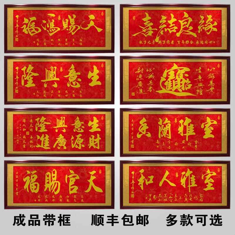 天官赐福字画办公室挂画公司店铺开业进宅进门牌匾贺匾带框装饰画