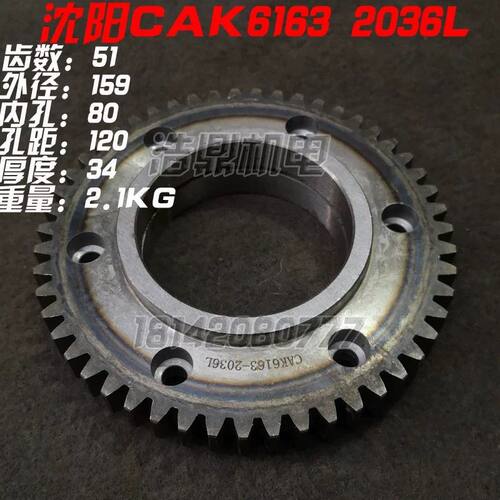 沈阳机床配件 CAK6163 CAK6180 数控车床配件 齿轮 2036L 2169L