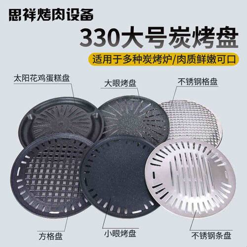 韩式烤肉家用烤盘篦子商用烤肉盘碳烤烤盘烤肉锅烧烤盘直径330盘