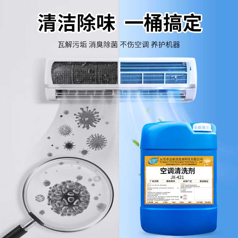 空调清洗剂中央空调内机挂式除尘杀菌翅片过滤网散热器涤尘清洁剂图片
