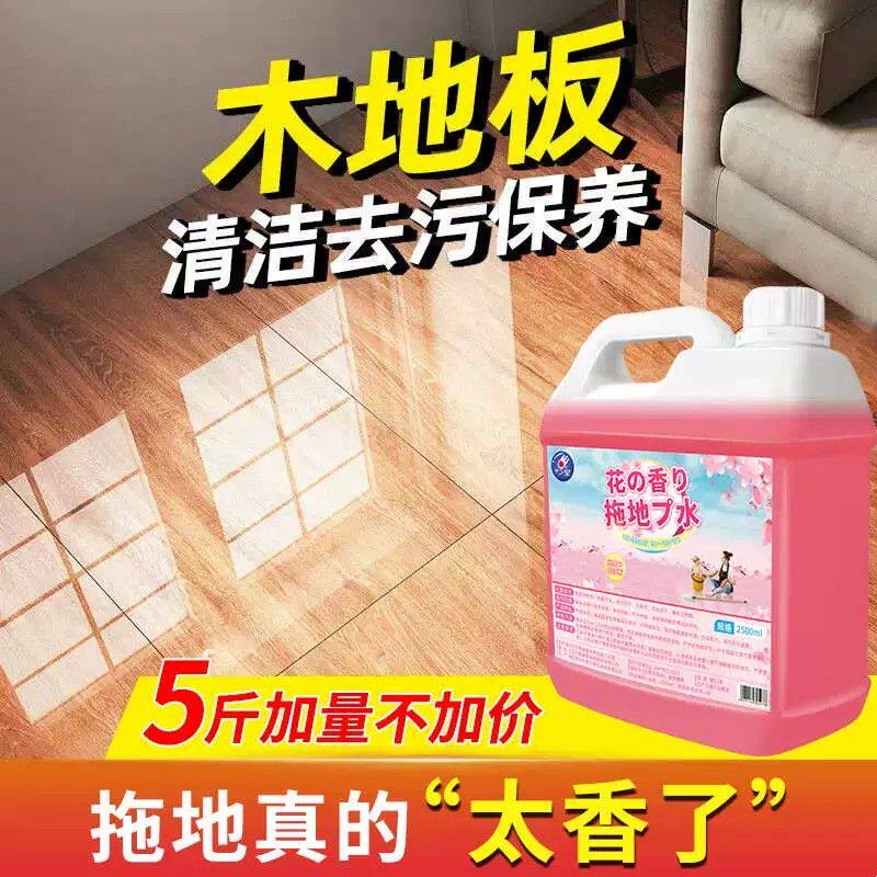 花香拖地清洁液瓷砖清洁神器抑菌留香大理石木地板强力去污垢清洁