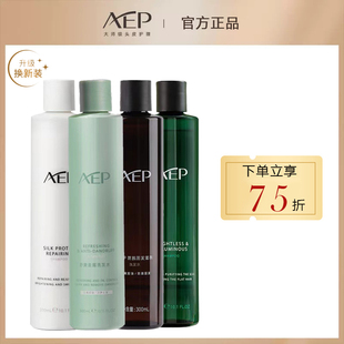 正品AEP健发滋养轻盈蓬松蚕丝蛋白洗发水育发止痒控油头皮护发素