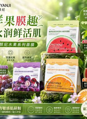 童颜纪补水修复保湿面膜